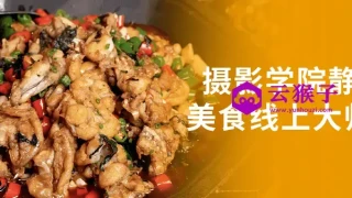 摄影学院静物美食线上大师班