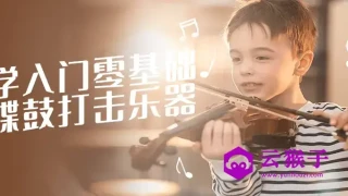 初学入门零基础手碟鼓打击乐器