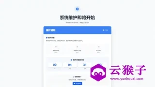 网站维护停运通知单页HTML源码