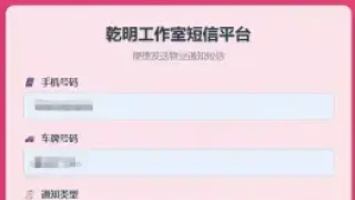 纯HTML物业管理短信发送系统