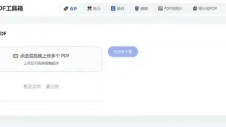 HTML版本完全离线的PDF工具箱，合并、拆分、旋转、删除、PDF转图片、图片转PDF...