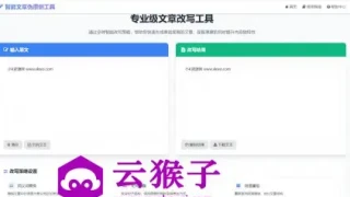 专业级AI智能文章伪原创工具支持伪原创结果下载