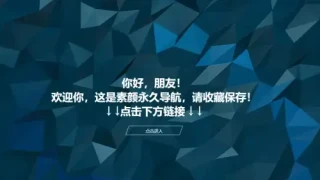 素颜个人主页导航网源码