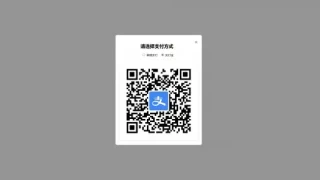 一款简单的弹窗打赏页