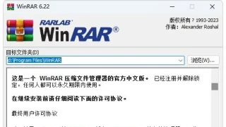 WinRAR v6.22 商业正式注册版