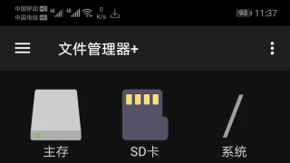 文件管理器+ v3.1.9 高级版 无广告