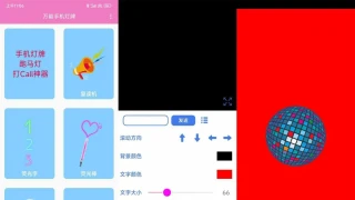 安卓万能手机灯牌v1.0.2绿化版