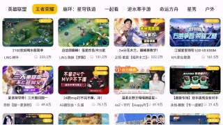 【虎牙第三方TV版】电视盒子专用，非云视听虎电竞