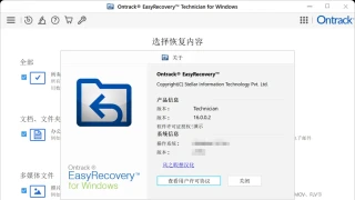 Ontrack EasyRecovery 数据恢复 v16.0.0.2 技术员 汉化版