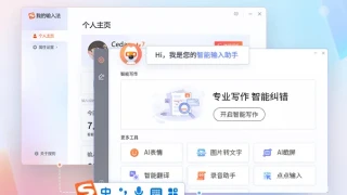 搜狗拼音输入法v13.5.0.7787星空不寂寞精简版