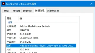 swf文件播放器Adobe Flash Player 34.0.0.289单文件版