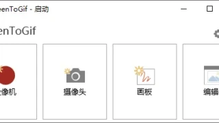 GIF动画制作神器ScreenToGif v2.38.1便携版