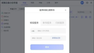 阿里云盘小白羊v3.23.62617绿色版