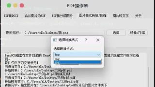 pdf操作器（图片转文字、PDF转word、PDF拆分、图片jpg、png互转）