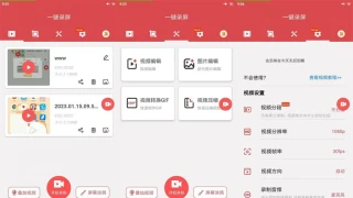 安卓一键录屏v1.8.0绿化版