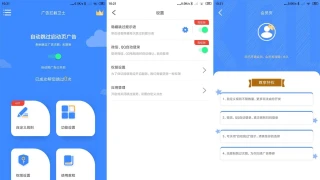 安卓广告拦截卫士v1.0.5高级版
