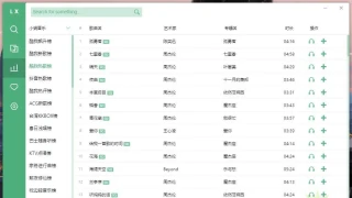 PC洛雪音乐助手v2.3.0绿色版