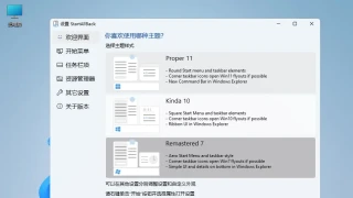StartAllBack v3.6.8.4693绿色版