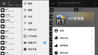 安卓MT管理器v2.13.7逆向修改神器