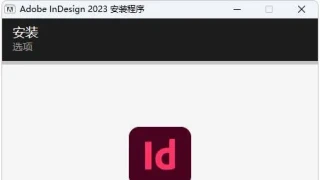 Adobe InDesign 2023 v18.4.0.56绿色版