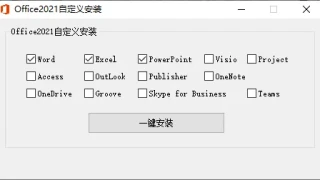 Microsoft Office专业增强版2021批量授权版v2023.7