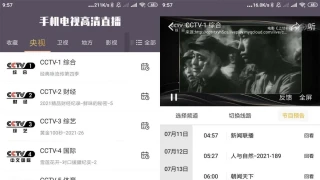安卓手机电视高清直播v8.9.13.0绿化版