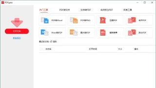 PDFgear转换编辑工具v2.1.0绿化版