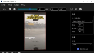 Topaz Video Enhance AI v3.3.5绿色版