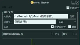 Moo0 录音专家