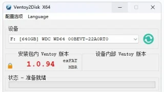 U盘启动制作工具Ventoy v1.0.94绿色版