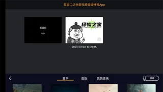安卓剪辑工坊v1.7.3.1高级版