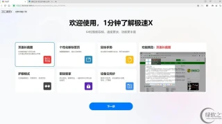 360极速浏览器X v21.0.1206绿色版