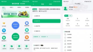 安卓摩托驾考通v2.1.9绿化版