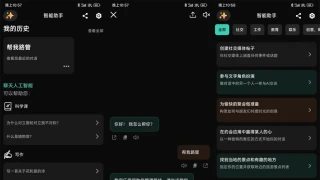 安卓AI人工智能助手v1.6.2破解版