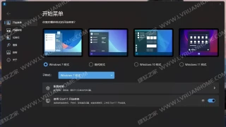 开始菜单Stardock Start11 v1.47绿色版