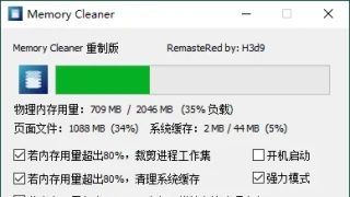Memory Cleaner 重制版v22.10.1单文件版