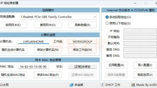 IPTools（IP地址修改器）v5.0.5.7 中文免费版