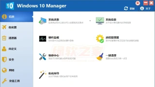 Windows 10 Manager v3.8.4.0中文绿色版