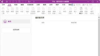 福昕高级PDF编辑器v12.1.3.15356专业版
