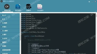 精易C#编程助手v1.0.0.2正式版