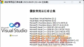 微软常用运行库合集 2023.08.09 (32+64位 合集)