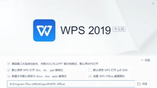 WPS Office 2019 专业增强版v11.8.2.12085永久授权版