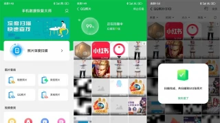 手机数据恢复大师v5.3.0高级版