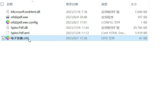 OFD转PDF工具(ofd2pdf V1.0.1)