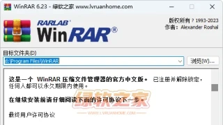 WinRAR v6.23官方正式商业注册版