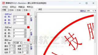 电子图章制作工具 sedwen图章制作程序v2.0