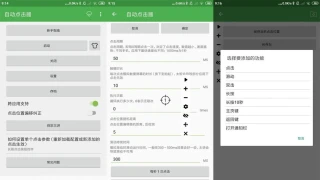 安卓自动点击器v2.0.12.18绿化版