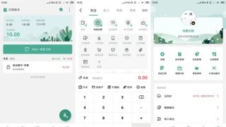 安卓一木记账v5.4.4会员版
