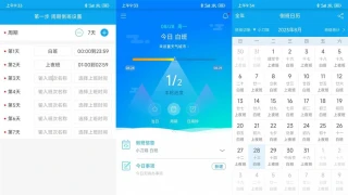 安卓倒班助手v4.4.4会员版