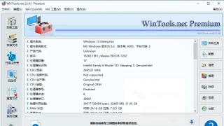 WinTools.net 23.9.1 系统工具